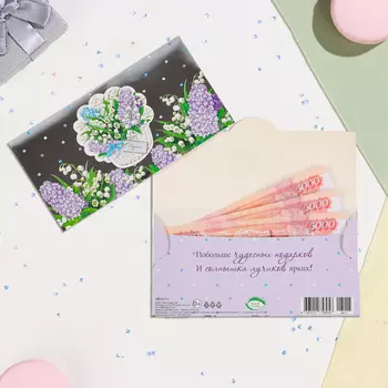 Конверт для денег «С 8 Марта!» тиснение, 16.5 х 8.5 см