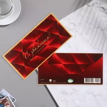 Конвер для денег "С Уважением!" красный фон, 16,5х8,5 см