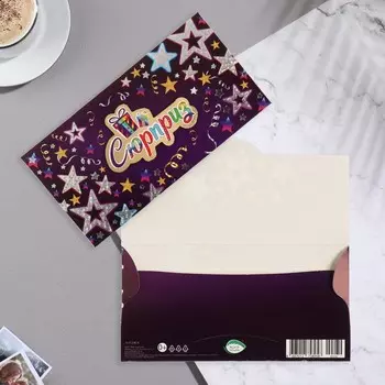 Конвер для денег "Сюрприз!" тиснение, звезды, 16,5х8,5 см