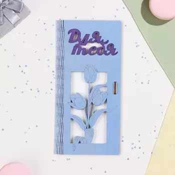 Конверт деревянный «Для тебя!» сиреневый фон, 8.317 см