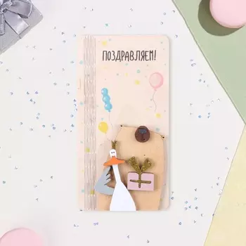 Конверт деревянный «Поздравляем!», 8.317 см