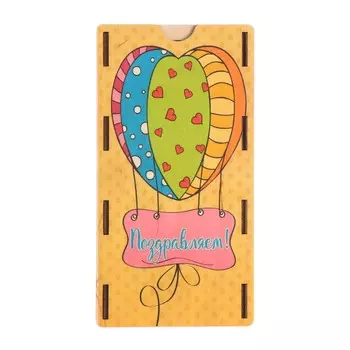 Конверт деревянный "Поздравляем!" шар, сердечки