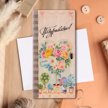 Конверт деревянный "Поздравляю!" цветочное дерево, 17 х 8 см