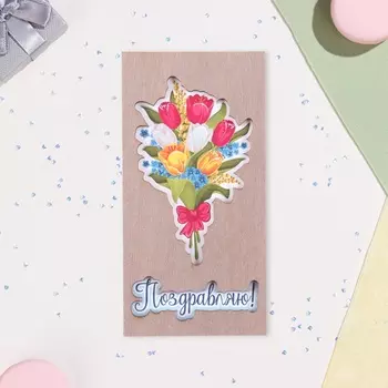 Конверт деревянный резной «Поздравляю!», 816 см