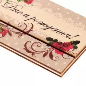 Конверт для денег деревянный резной «С Днём Рождения!»