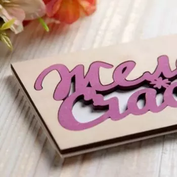 Конверт деревянный резной "Желаем счастья" белый фон