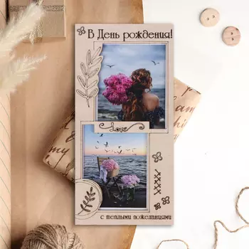 Конверт для денег деревянный «С Днём Рождения!», 168 см