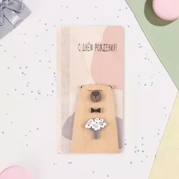 Конверт деревянный «С Днём Рождения!», 8.317 см