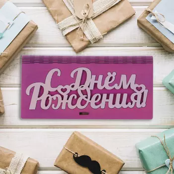 Конверт деревянный "С Днём Рождения!" розовый, 17 х 8,5 х 2 см