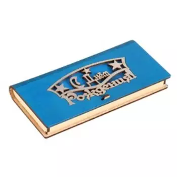 Конверт деревянный "С Днём Рождения!" синий фон