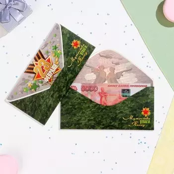 Конверт для денег "23 Февраля!" зелёный фон, серый тон, 8,3х16,7 см