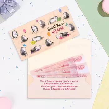 Конверт для денег "Балдежный подарок!" , 17 х 9 см