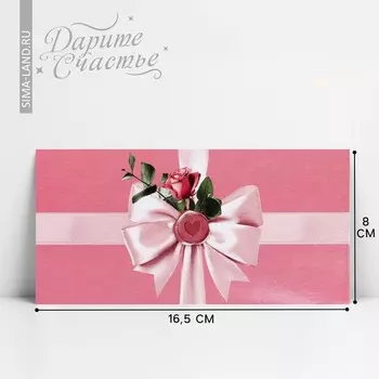 Конверт для денег «Бант розовый», 16.5 х 8 см