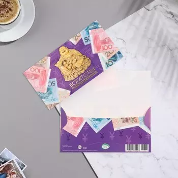 Конверт для денег "Богатства и процветания!" тиснение, купюры, статуэтка, 16,5х8,5 см