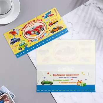Конверт для денег "Чудесного Дня Рождения!" машинки, глиттер, 16х8см