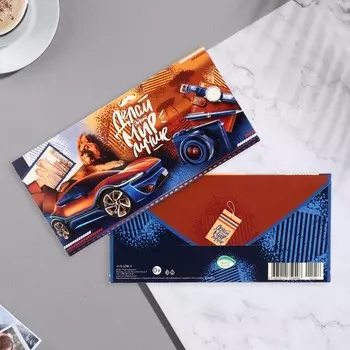 Конверт для денег "Делай этот мир лучше!" машина, лев, 16,8х8,3 см