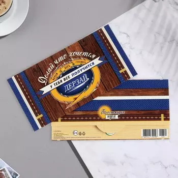 Конверт для денег "Делай что хочется" конгрев, глиттер, дерзай