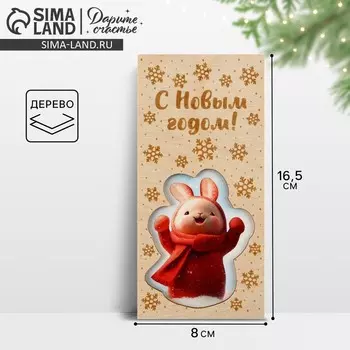 Конверт для денег деревянный резной «С Новым годом!», заяц, 16.5 х 8 см