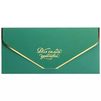 Конверт для денег "Для самой красивой!" пионы, тиснение, 19 х 9 см