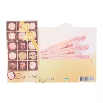 Конверт для денег «Для тебя!», тиснение, 8.516.5 см