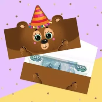 Конверт для денег формовой «Медвежонок», 17,5 х10см