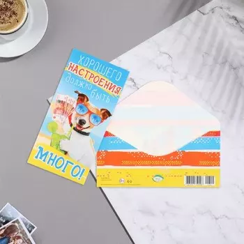 Конверт для денег "Хорошего настроения должно быть много!" собачка, очки, 16,8х8,3 см