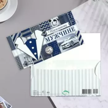 Конверт для денег "Идеальному мужчине" тиснение, серебряная бабочка