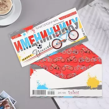 Конверт для денег "Имениннику!" велосипед, 16,7х8,3 см