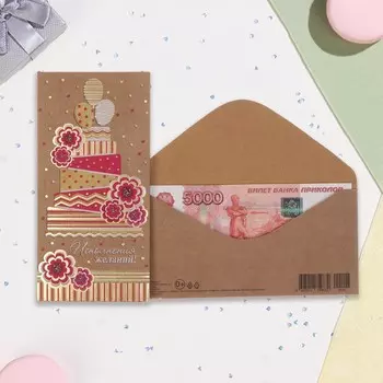 Конверт для денег "Исполнения желаний!" крафт, тиснение, торт, 17х8 см