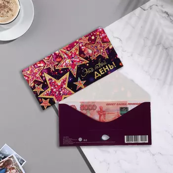 Конверт для денег "Это твой день!" 17х8 см