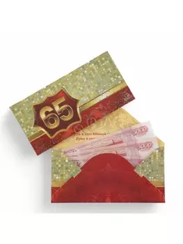 Конверт для денег «Юбилей 65», 816.5 см