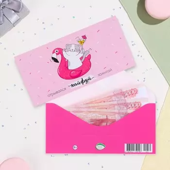 Конверт для денег "Кайфуй!" глиттер, конгрев, фламинго, 17 х 8 см