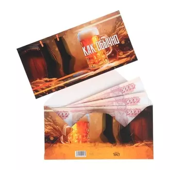 Конверт для денег «Как обычно», 816 см