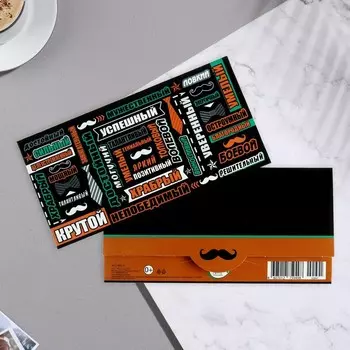 Конверт для денег "Крутой, храбрый, успешный..."