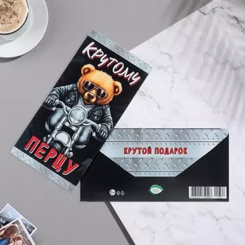 Конверт для денег "Крутому перцу" мотоцикл, 17х8 см