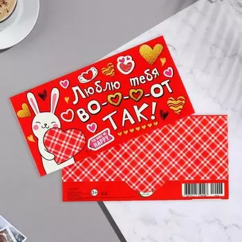 Конверт для денег "Люблю тебя!" белый заяц