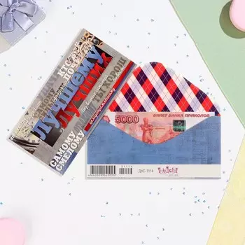 Конверт для денег «Лучшему из лучших!», 8.316.7 см