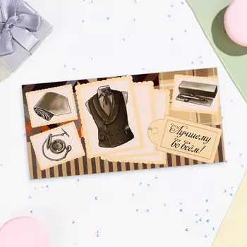 Конверт для денег «Лучшему во всём!», 168 см