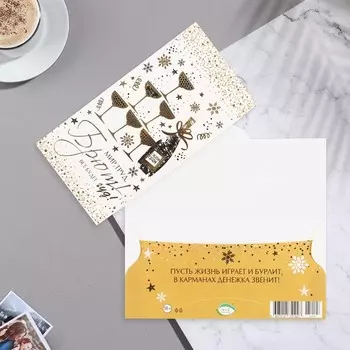 Конверт для денег «Мир, труд, брют!», тиснение, 16.58.5 см