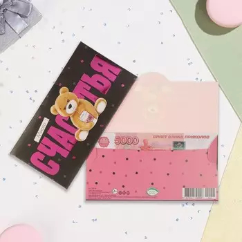 Конверт для денег "Много счастья!" тиснение, мишка 16,5х8,5 см