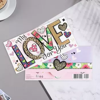 Конверт для денег "My LOVE for you" конгрев, глиттер, леопард принт