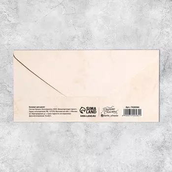 Конверт для денег «На хлеб и воду», 16.58 см