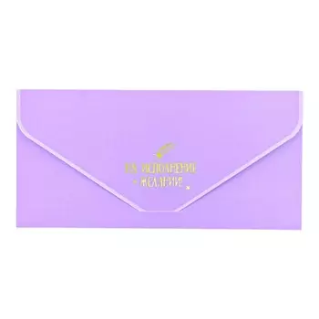 Конверт для денег «На исполнение желаний!» бархат, тиснение, 199 см