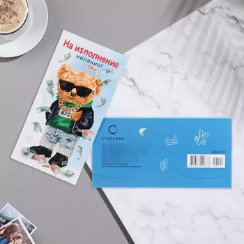 Конверт для денег «На исполнение желаний!», 8.717 см