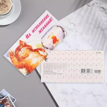 Конверт для денег "На исполнение желаний!" кот, рыба, 9х17 см