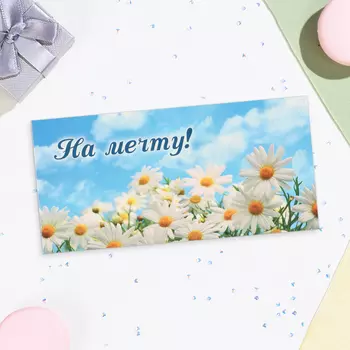 Конверт для денег «На мечту!», 16.58 см