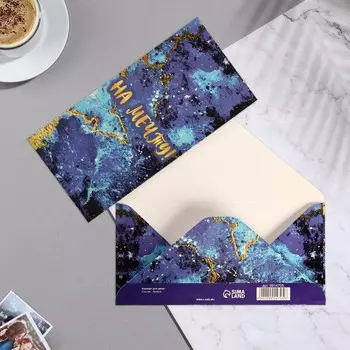 Конверт для денег «На мечту!» синий цвет, 16.58 см