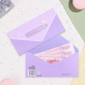Конверт для денег "На мечты!" фиолетовый, тиснение, 17 х 8 см