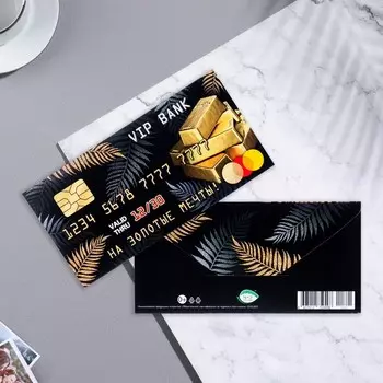 Конверт для денег "На золотые мечты!" золото, черный фон, 16,8х8 см