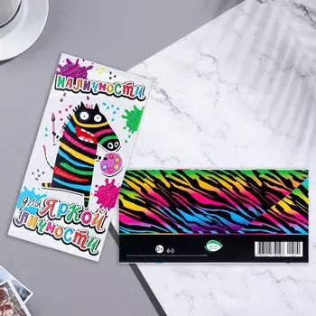 Конверт для денег "Наличности для яркой личности" конгрев, тиснение, зебра,16,8х8 см